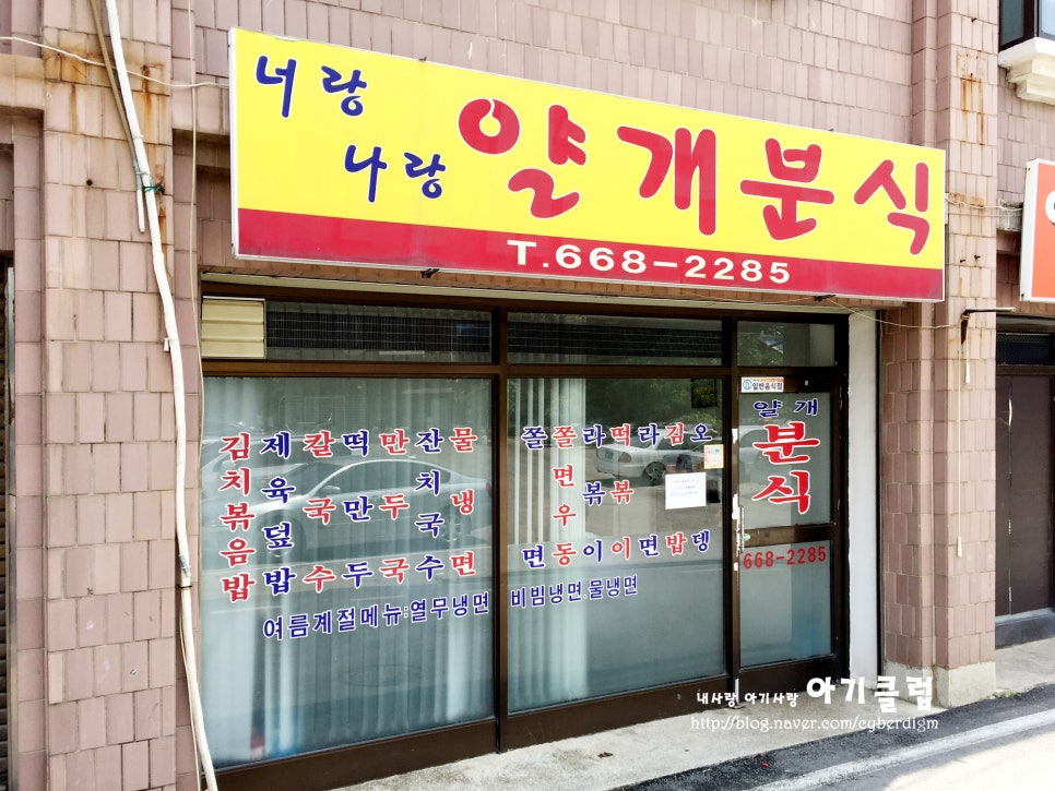 얄개김밥 이미지