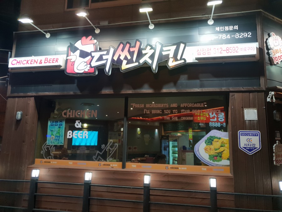 더썬치킨삼정점 이미지