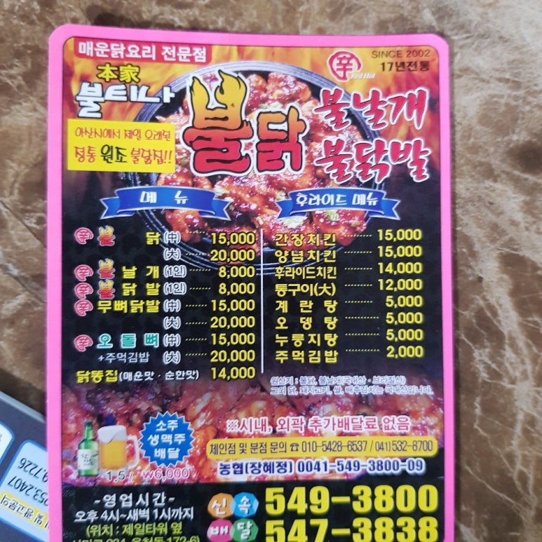 불티나불닭 이미지