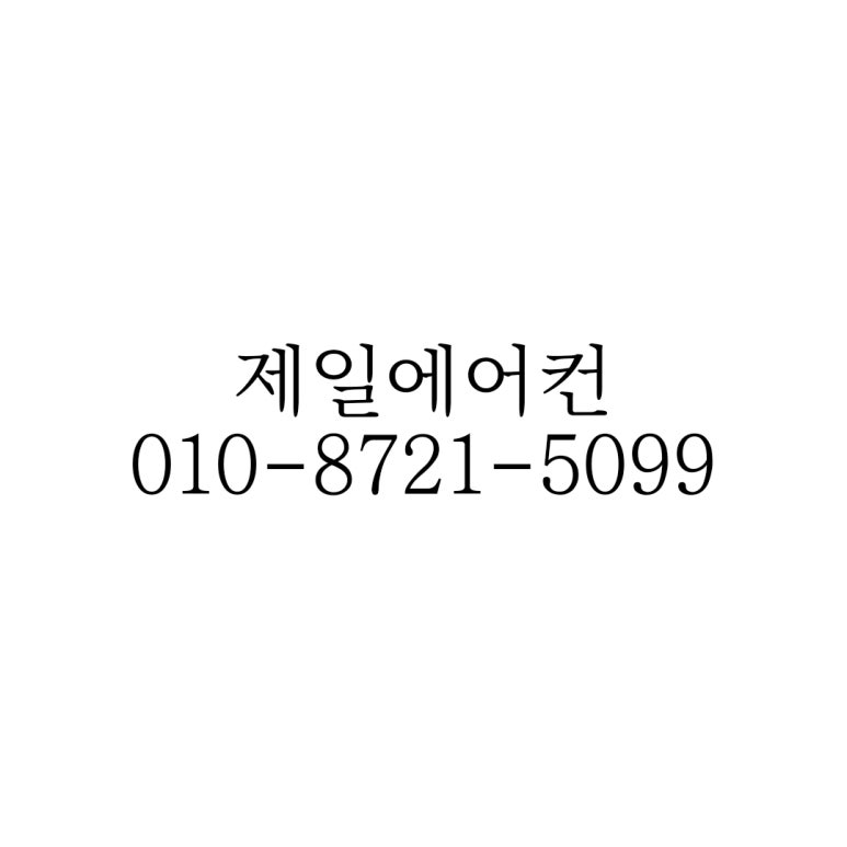 대구에어컨가스충전 이미지