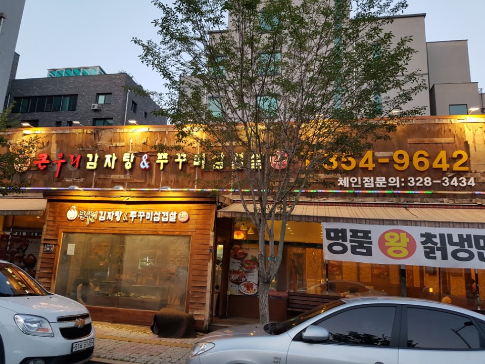 큰우리감자탕 이미지