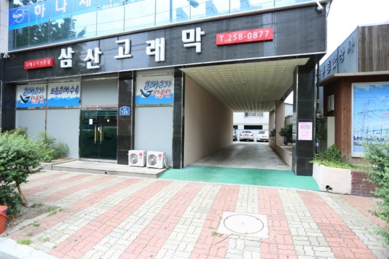 삼산고래막 이미지