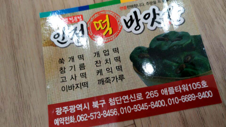 인정떡방앗간 이미지