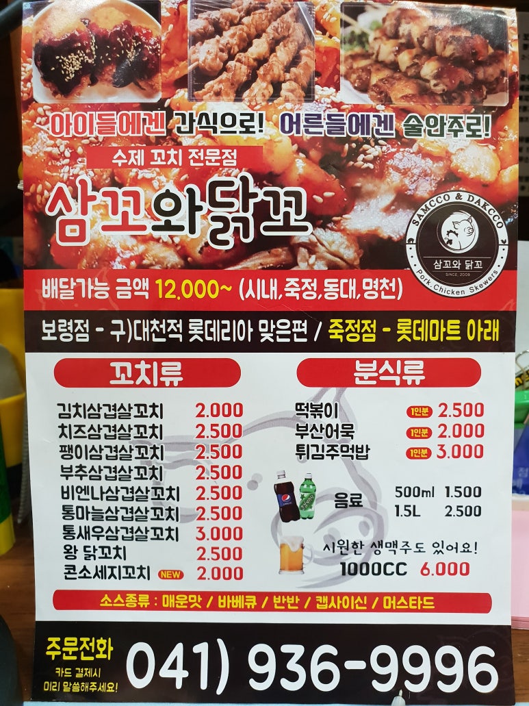 삼꼬와닭꼬 이미지