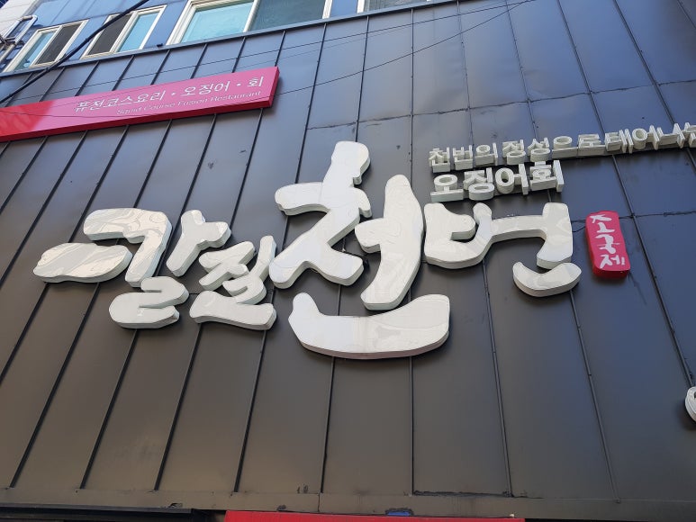 칼질천번 이미지