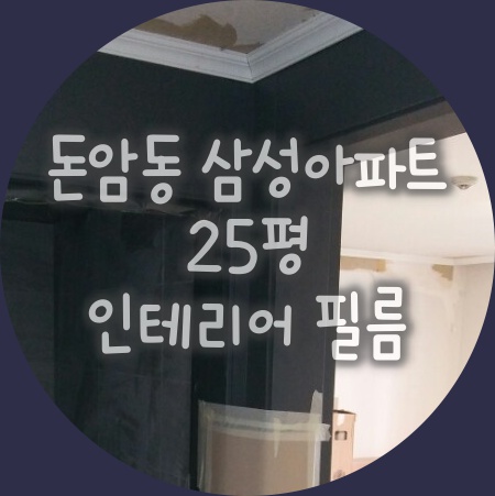 한남자의인테리어필름이야기 이미지