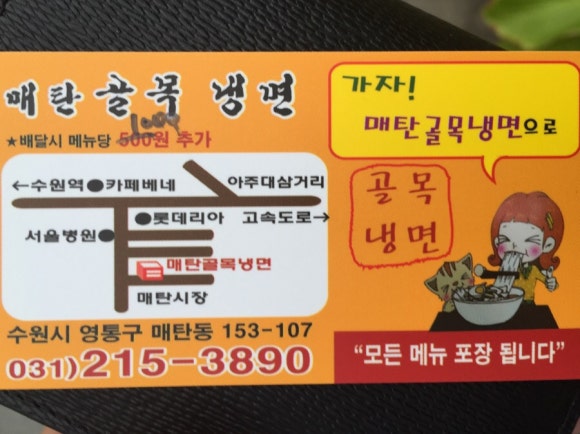 매탄골목냉면 이미지