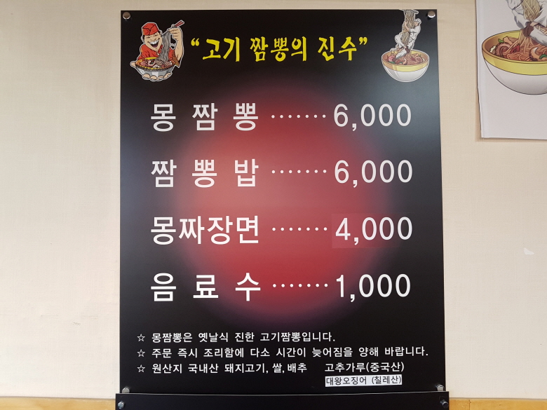몽짬뽕 이미지