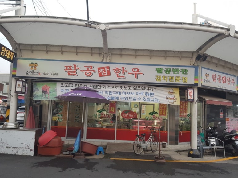참한우식육점 이미지