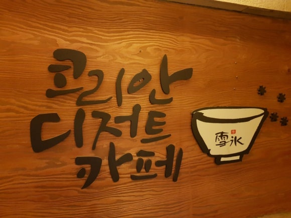 설빙고현점 이미지