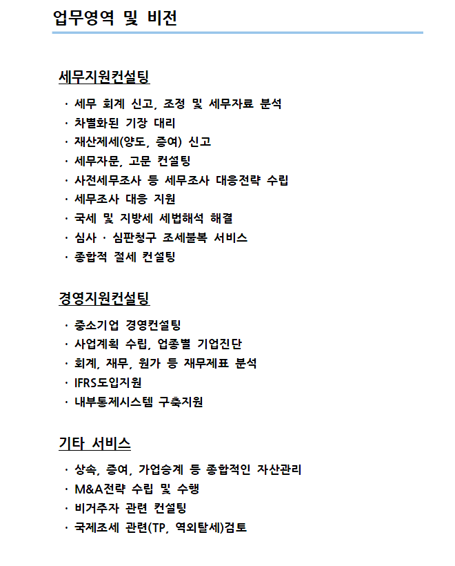 서현세무법인 이미지