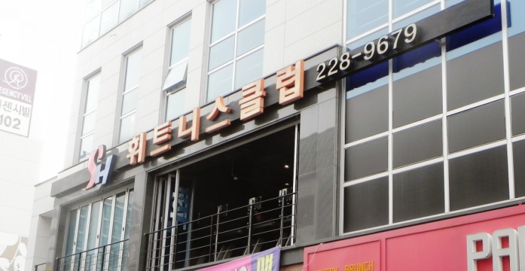 SH휘트니스 이미지