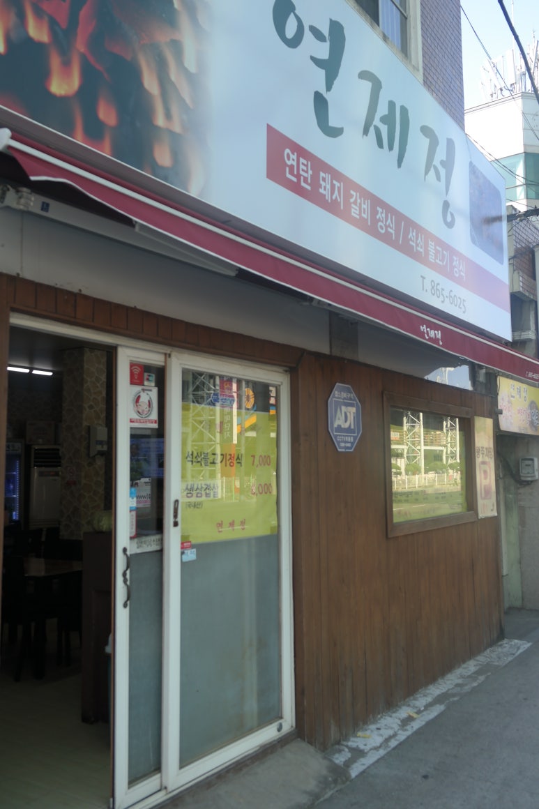 연제정 이미지