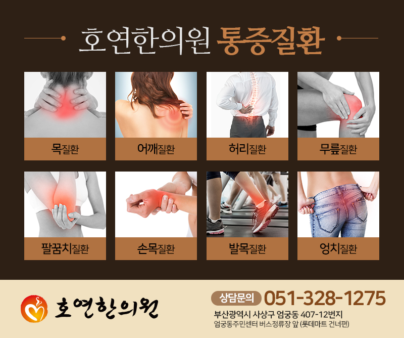 호연한의원 이미지