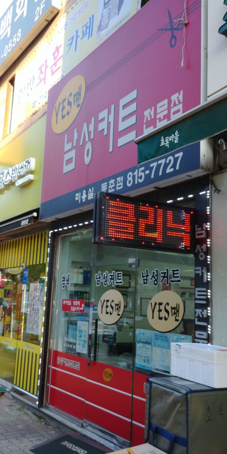 한양이발소 이미지