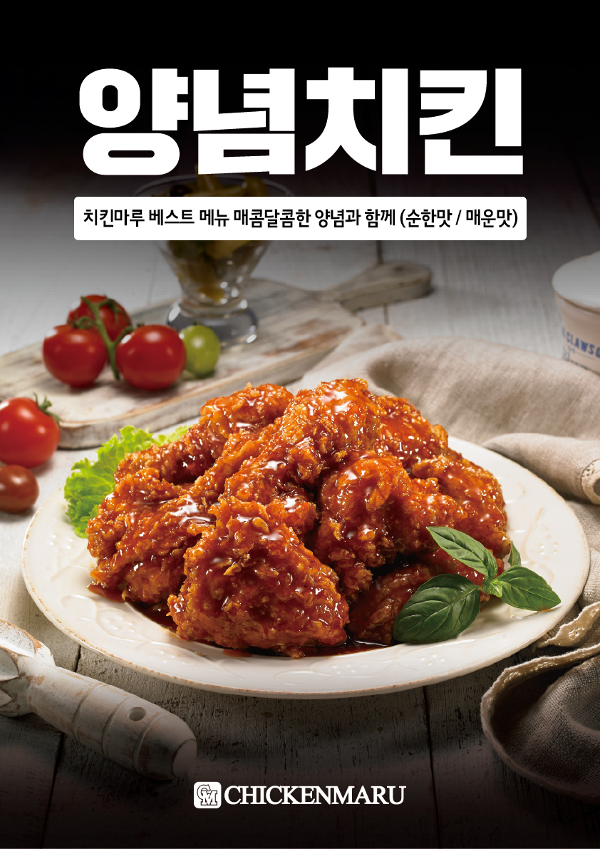 치킨마루 이미지