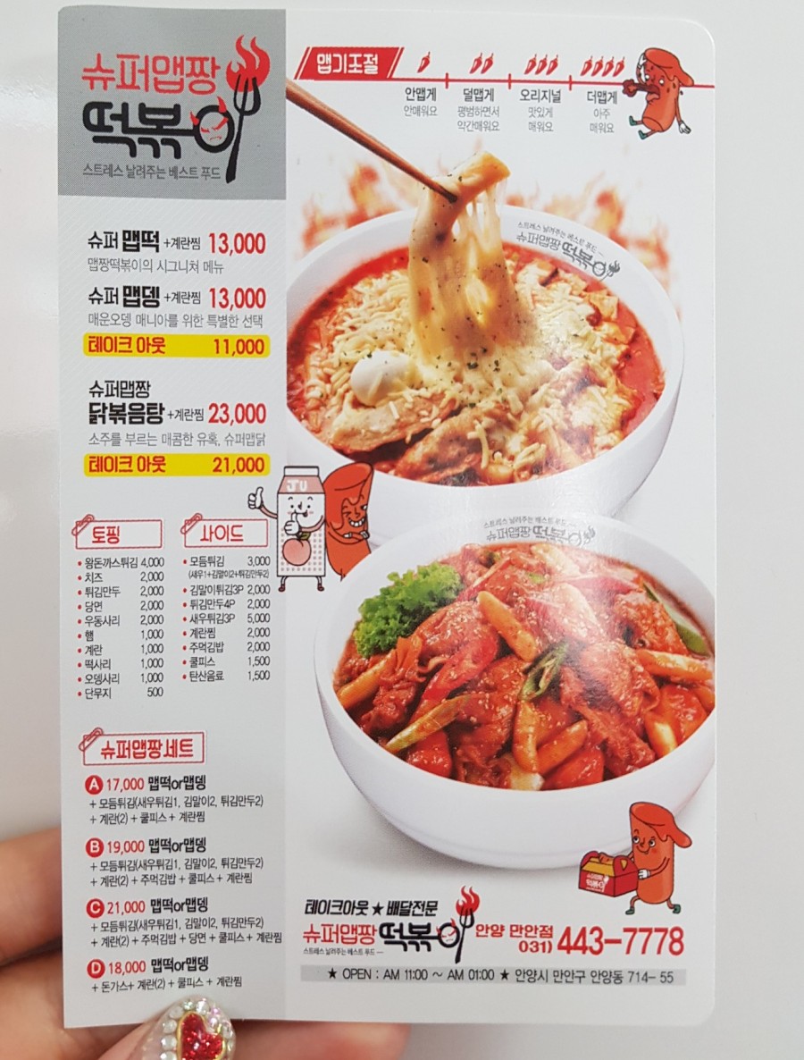 슈퍼맵짱떡볶이 이미지