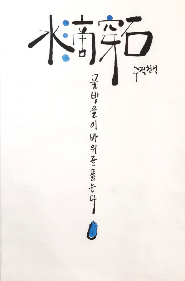 정캘리공방 이미지