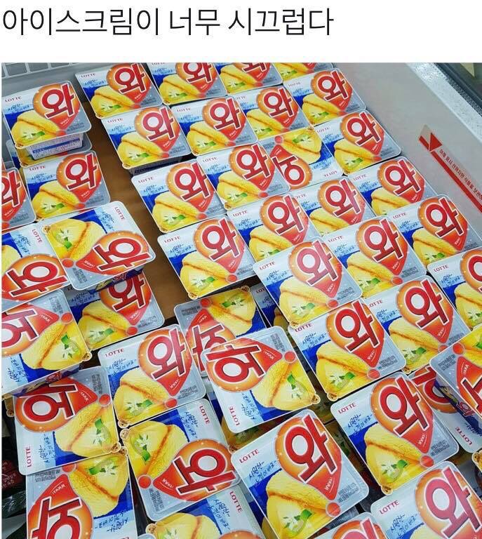 와와아이스크림 이미지