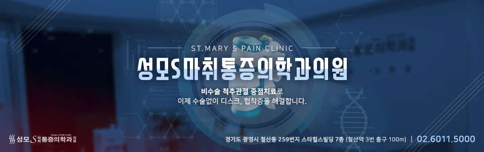 성모마취통증의학과의원 이미지