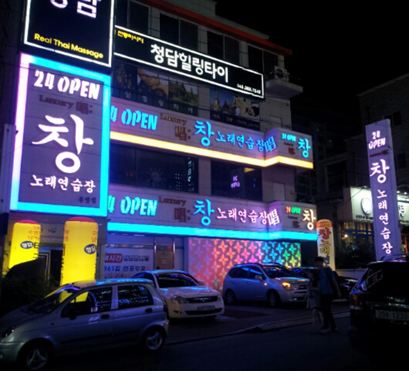 창노래연습장 이미지