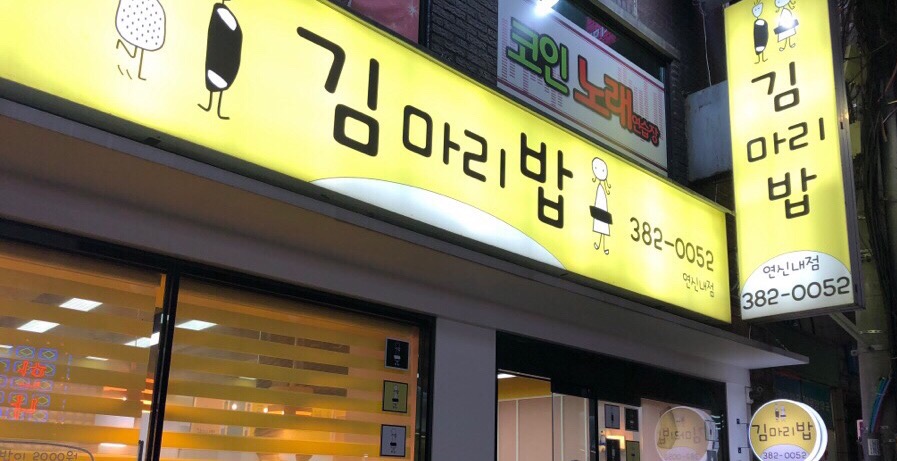 김마리밥 이미지