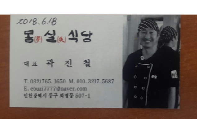 몽실식당 이미지