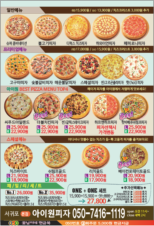 아이원피자 이미지
