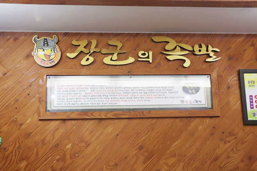 장군의족발 이미지