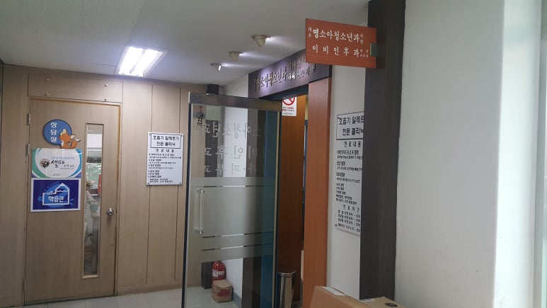 명소아과의원 이미지