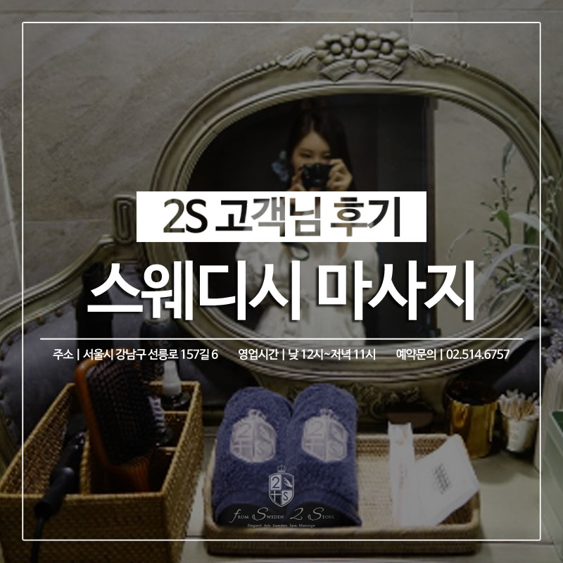 2S스웨디시 이미지