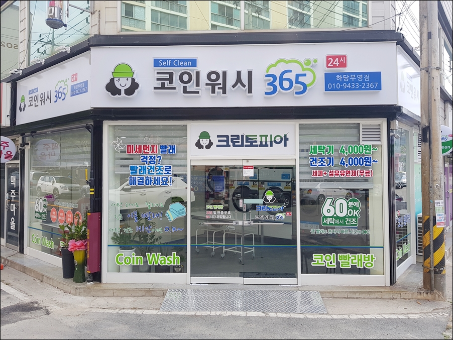 코인워시365목포 이미지
