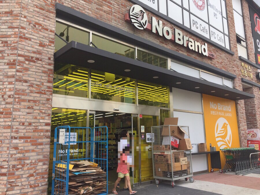노브랜드청당점 이미지