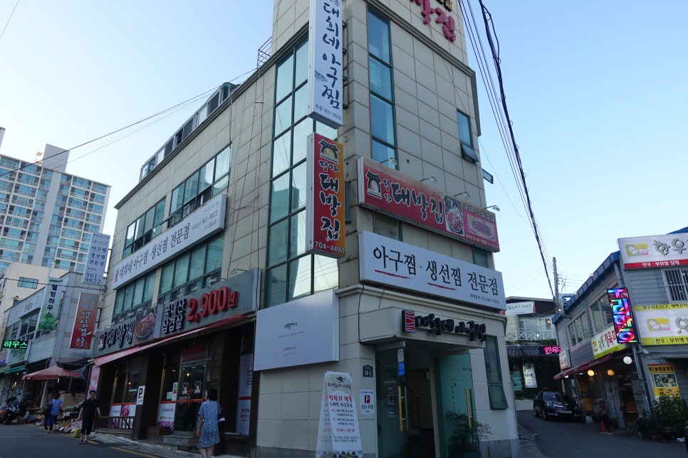 대희네 활아구찜 이미지