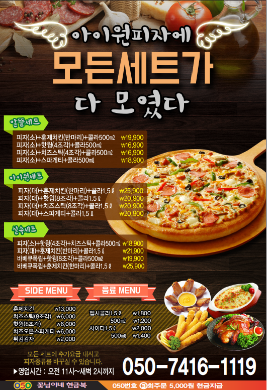 아이원피자 이미지