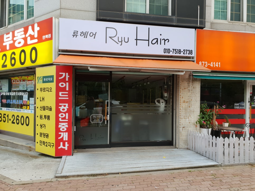 류헤어샾 이미지
