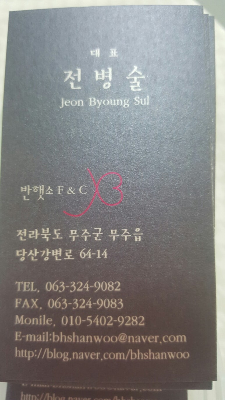 반햇소영농조합법인 이미지