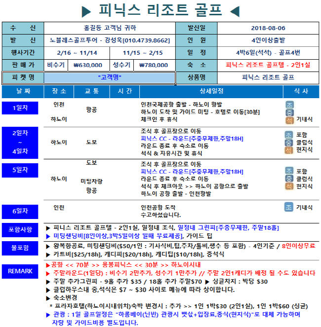노블레스골프투어 이미지