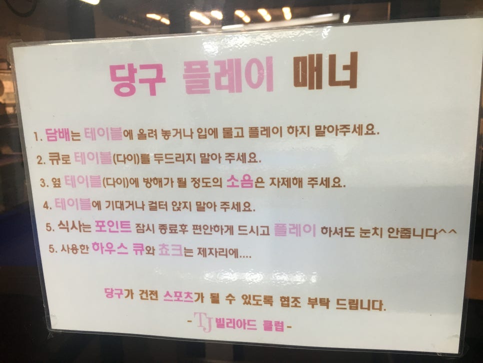 은성당구클럽 이미지