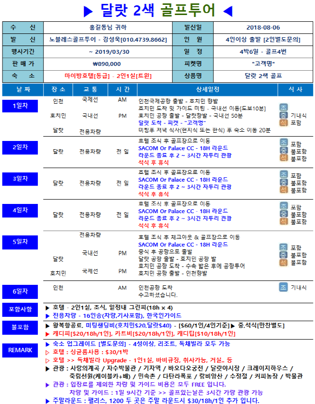 노블레스골프투어 이미지