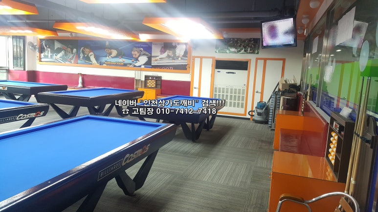 도깨비당구장 이미지
