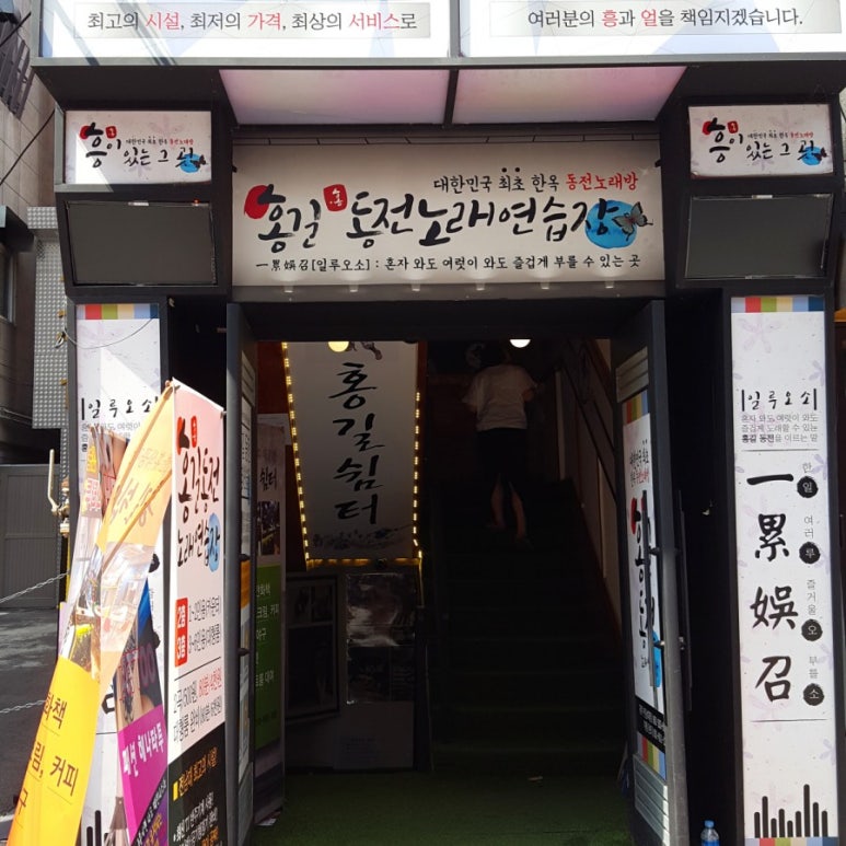 고고동전노래연습장 이미지