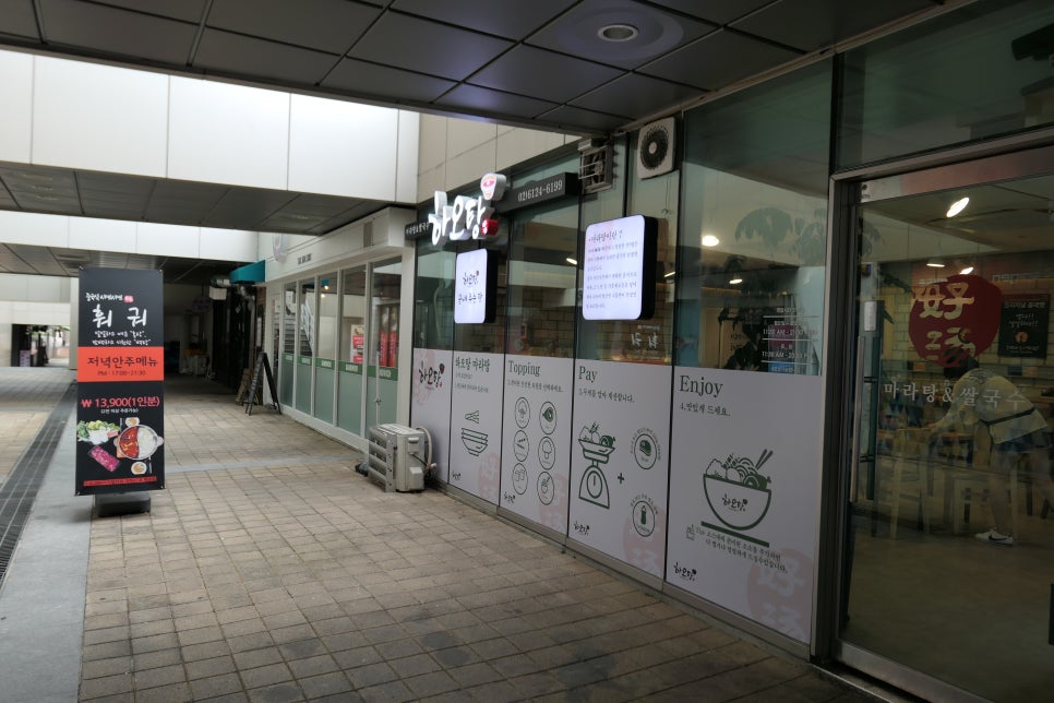 하오마라탕 사진 5