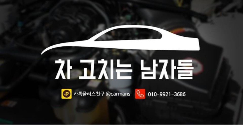 차고치는남자 이미지