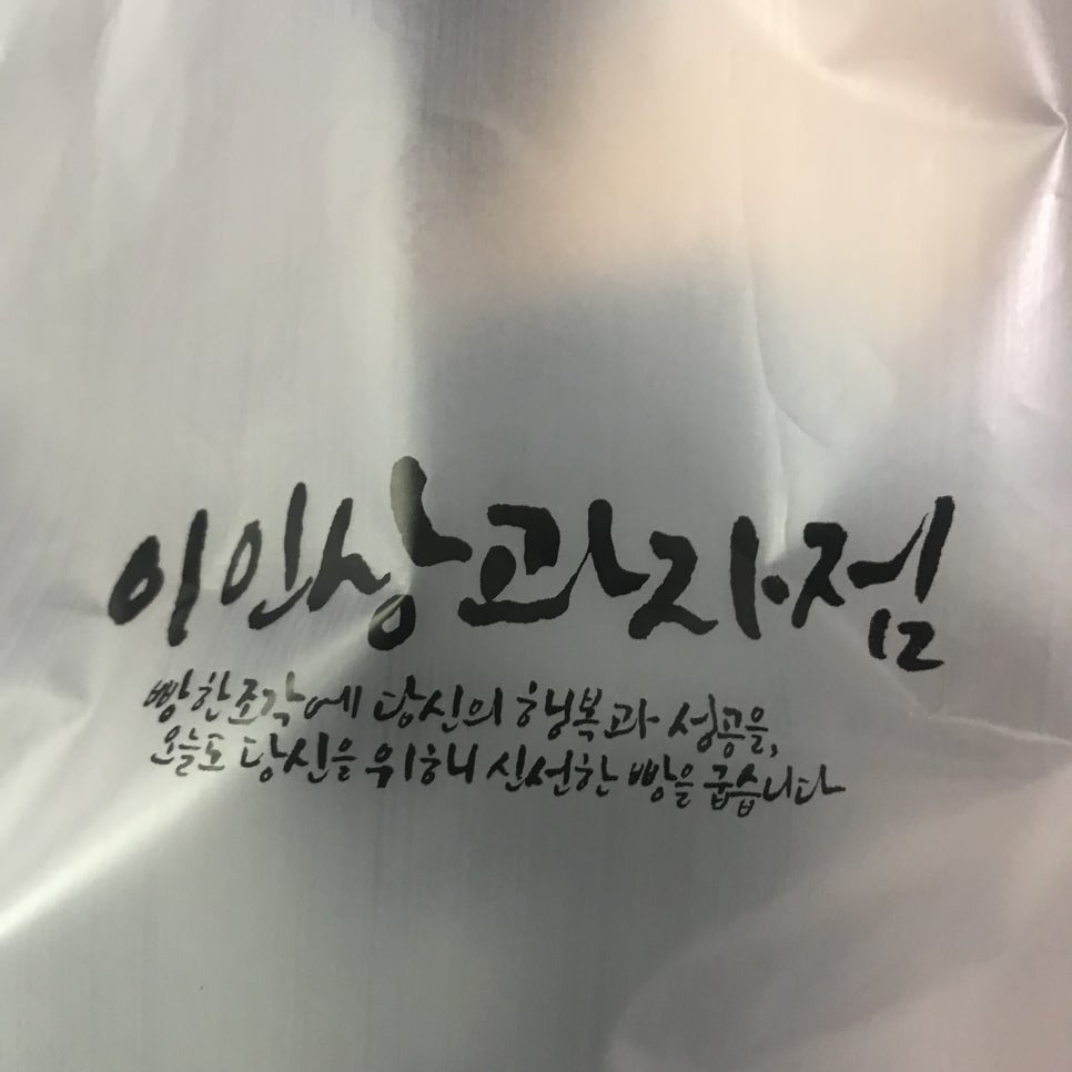 이인상과자점 이미지
