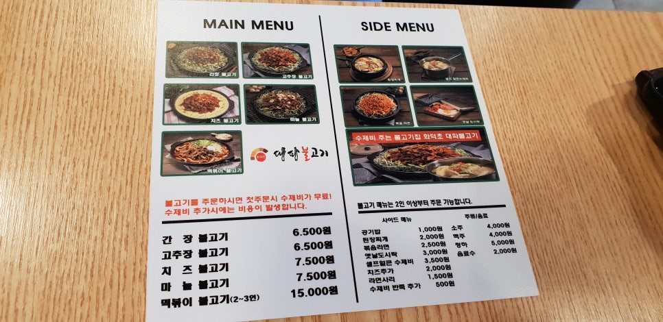 화덕초대파불고기 이미지
