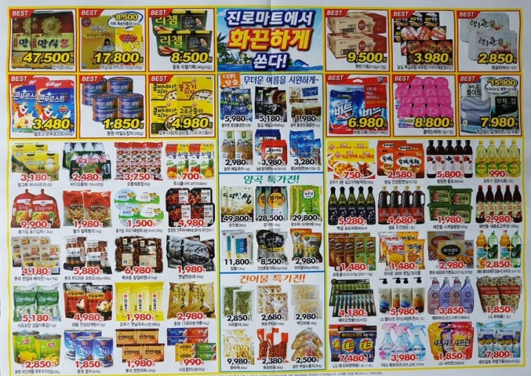 진로할인마트 이미지