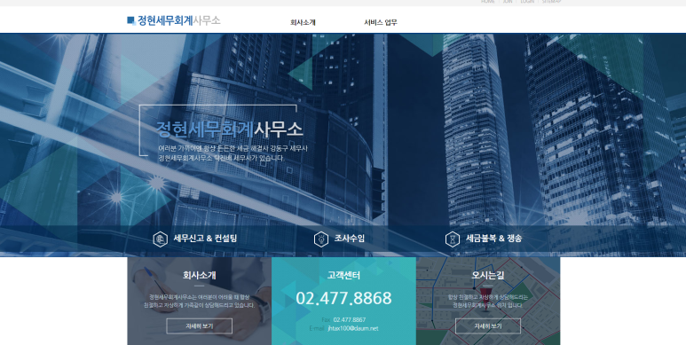 정현세무회계사무소 이미지