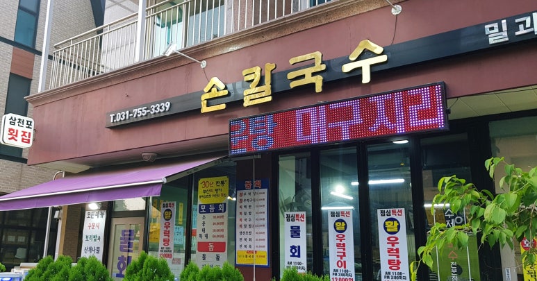 삼천포횟집밀과함께 이미지