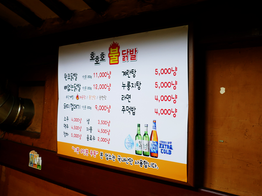 호호호닭발 이미지